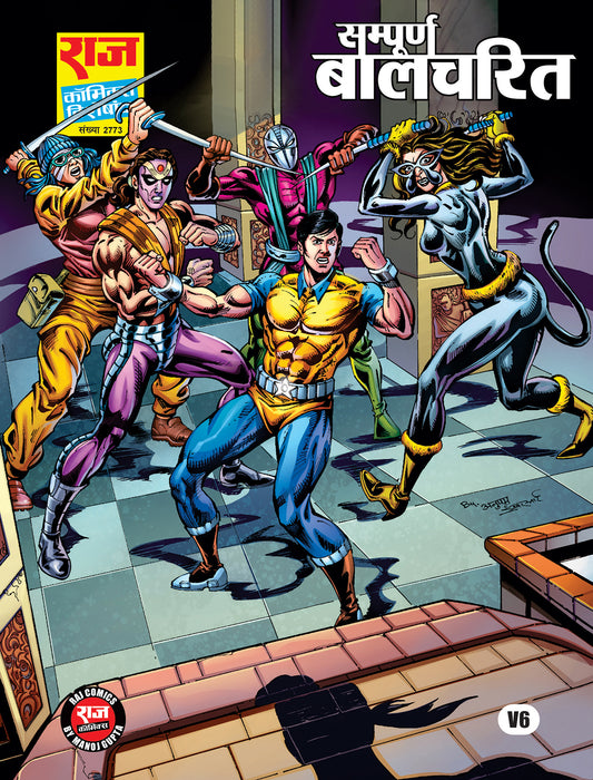 SAMPOORN BAALCHARIT SPECIAL COLLECTOR'S EDITION (Variant Cover #6)