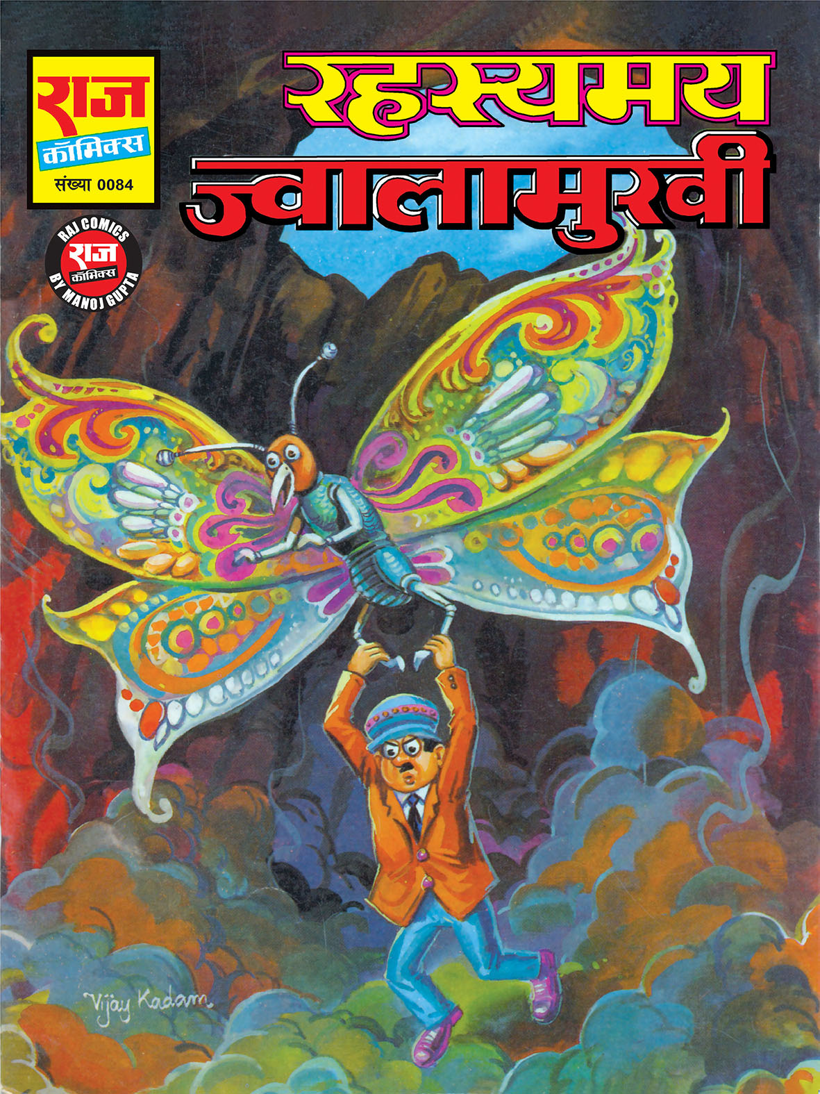 RAHASYA MAYI JWALAMUKHI