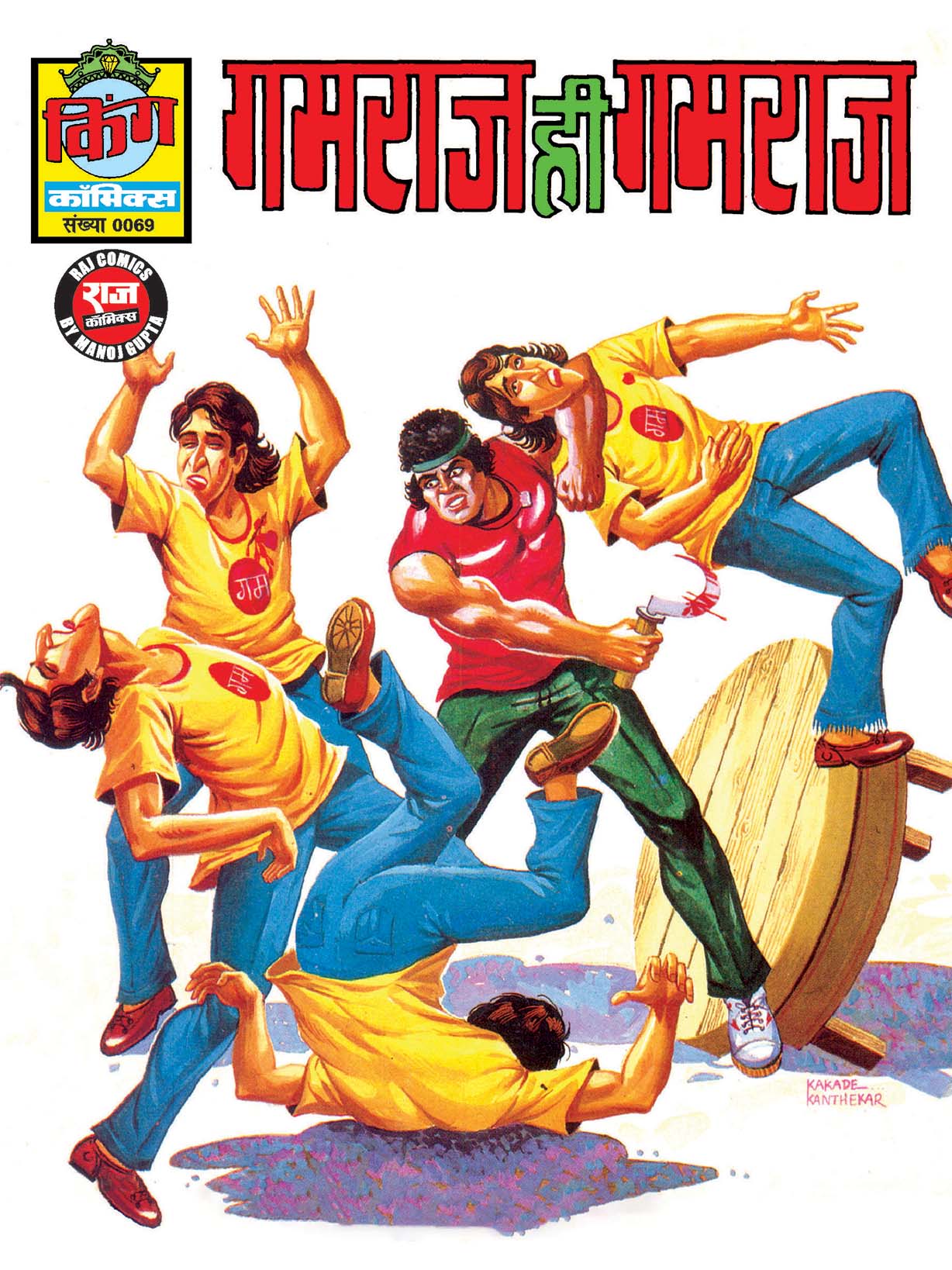 GAMRAJ HI GAMRAJ