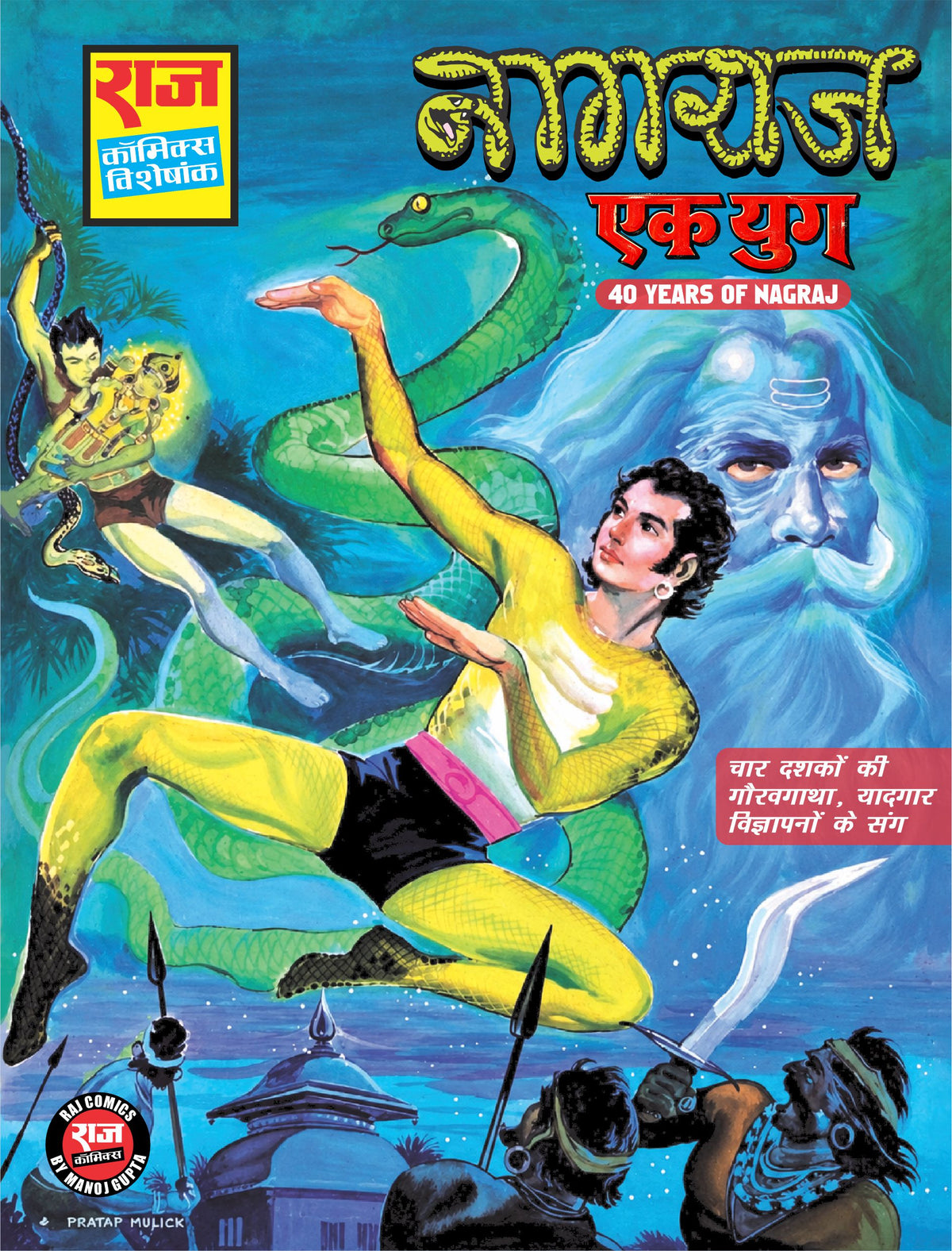NAGRAJ: EK YUG SPECIAL COLLECTOR'S EDITION (40 Years of Nagraj)