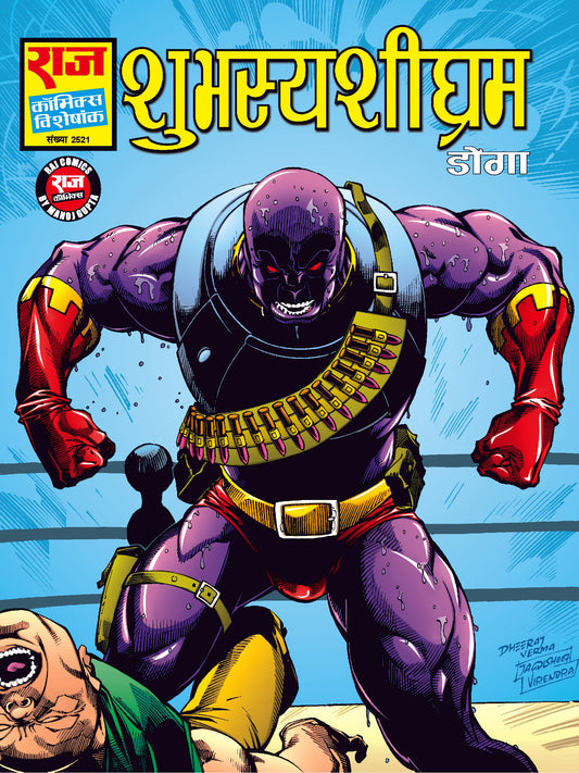 सुभाष्यसिघ्राम