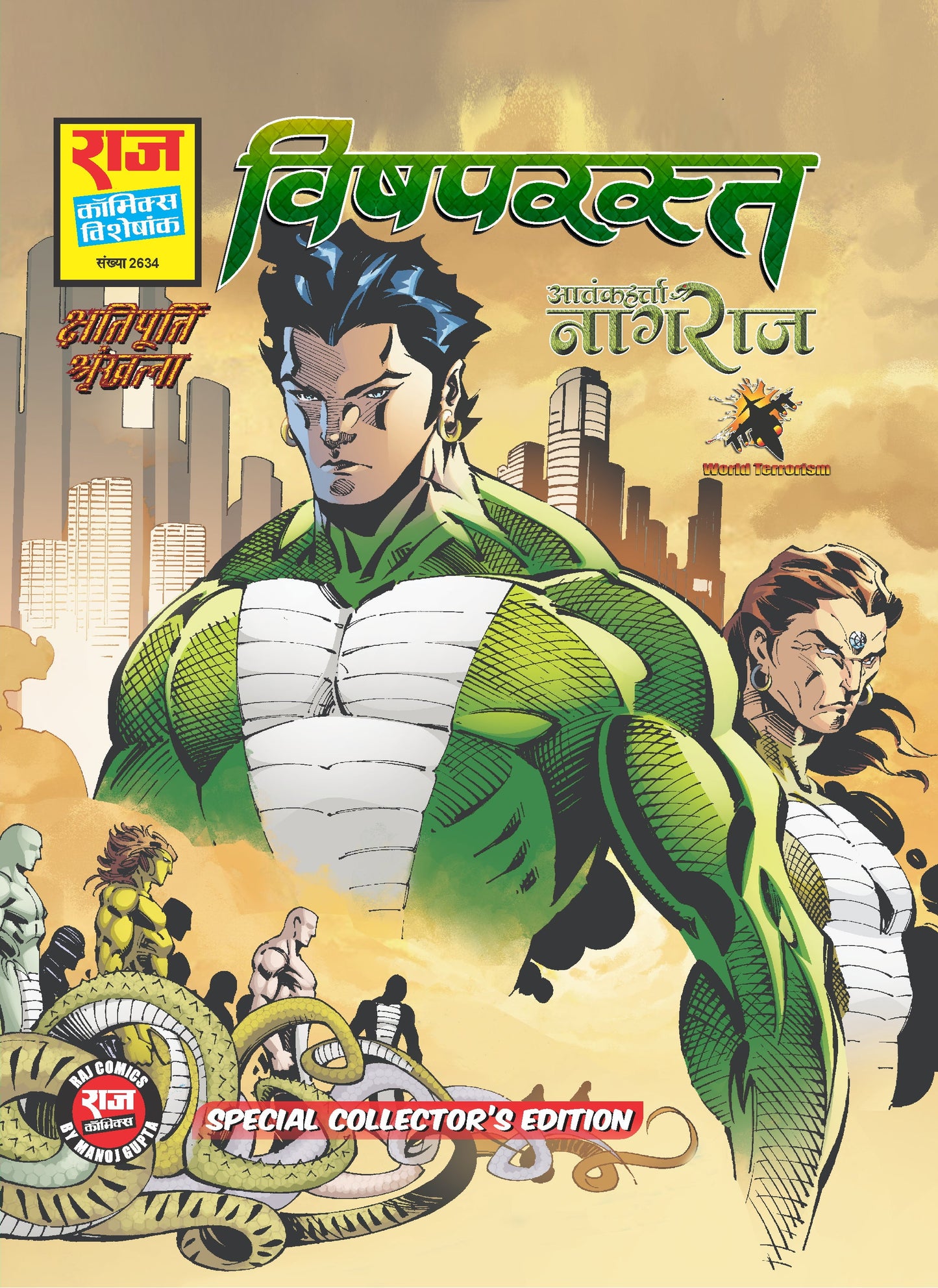 विशपरस्त विशेष कलेक्टर संस्करण