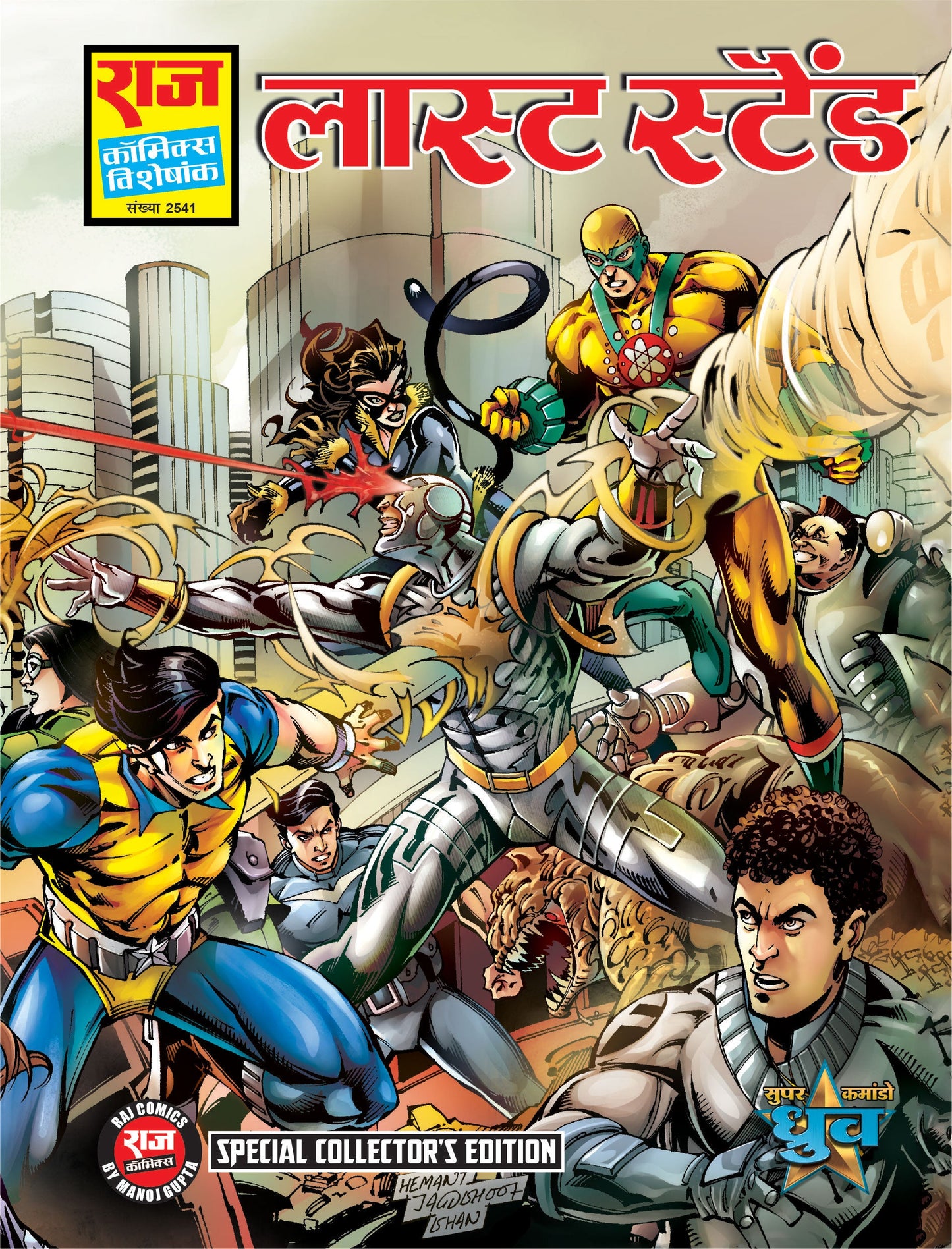 लास्ट स्टैंड विशेष कलेक्टर संस्करण