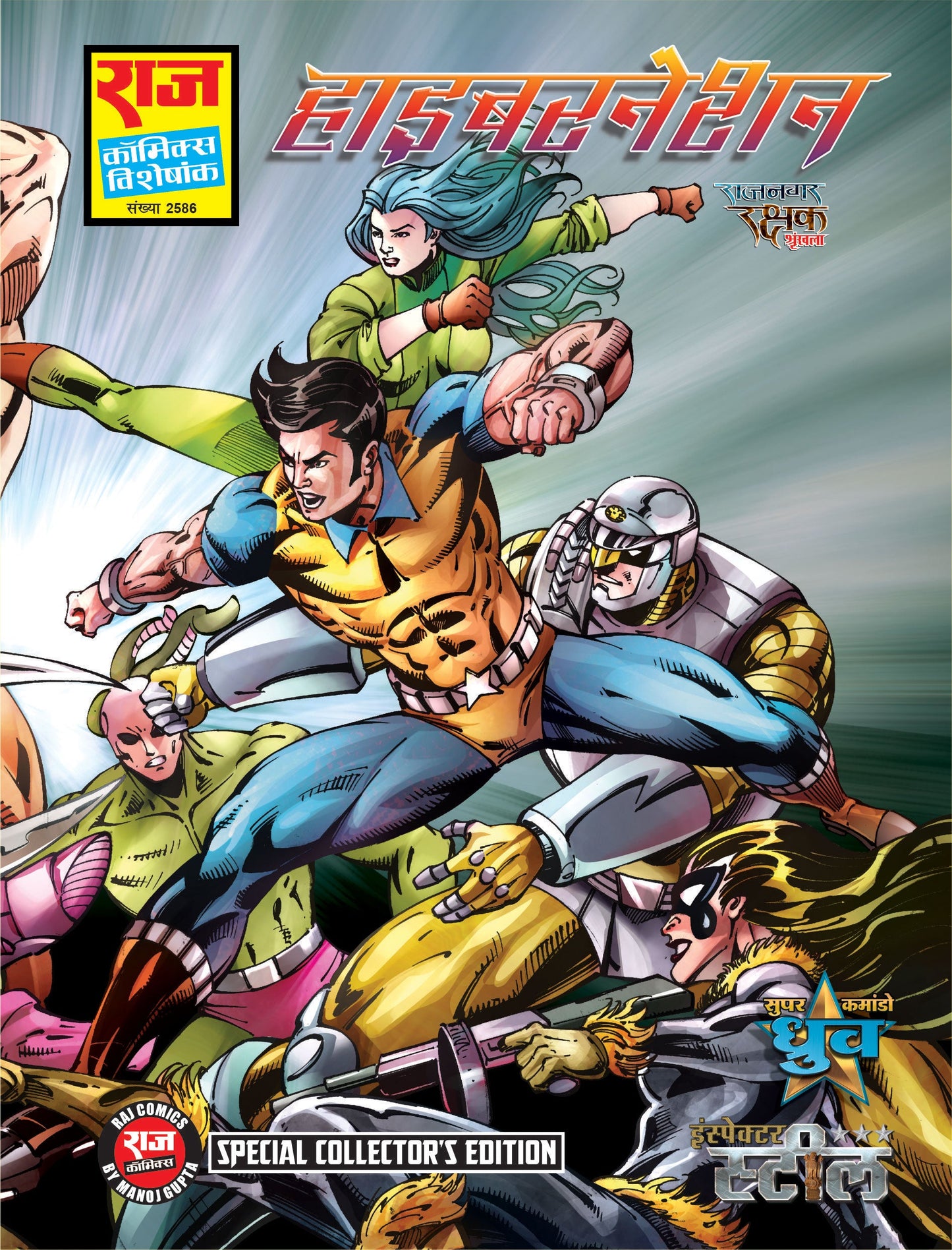 हाइबरनेशन विशेष कलेक्टर संस्करण