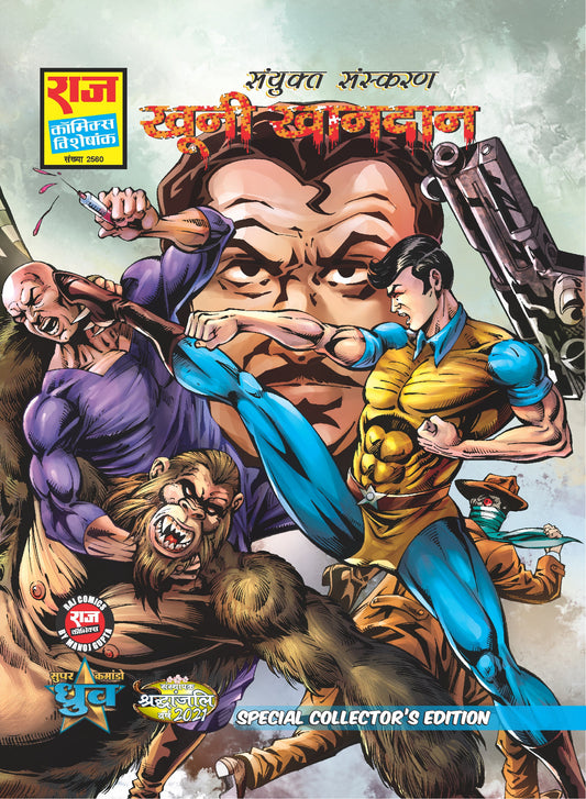 खूनी खानदान विशेष कलेक्टर संस्करण