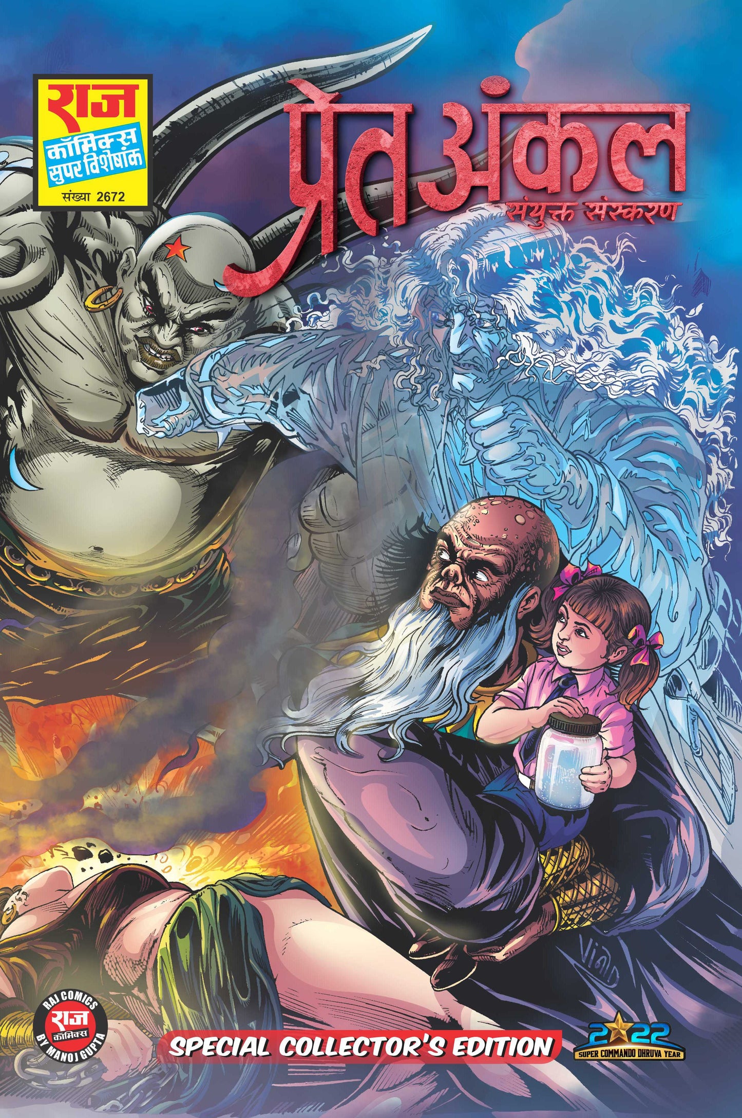 PRET UNCLE SPECIAL COLLECTOR'S EDITION