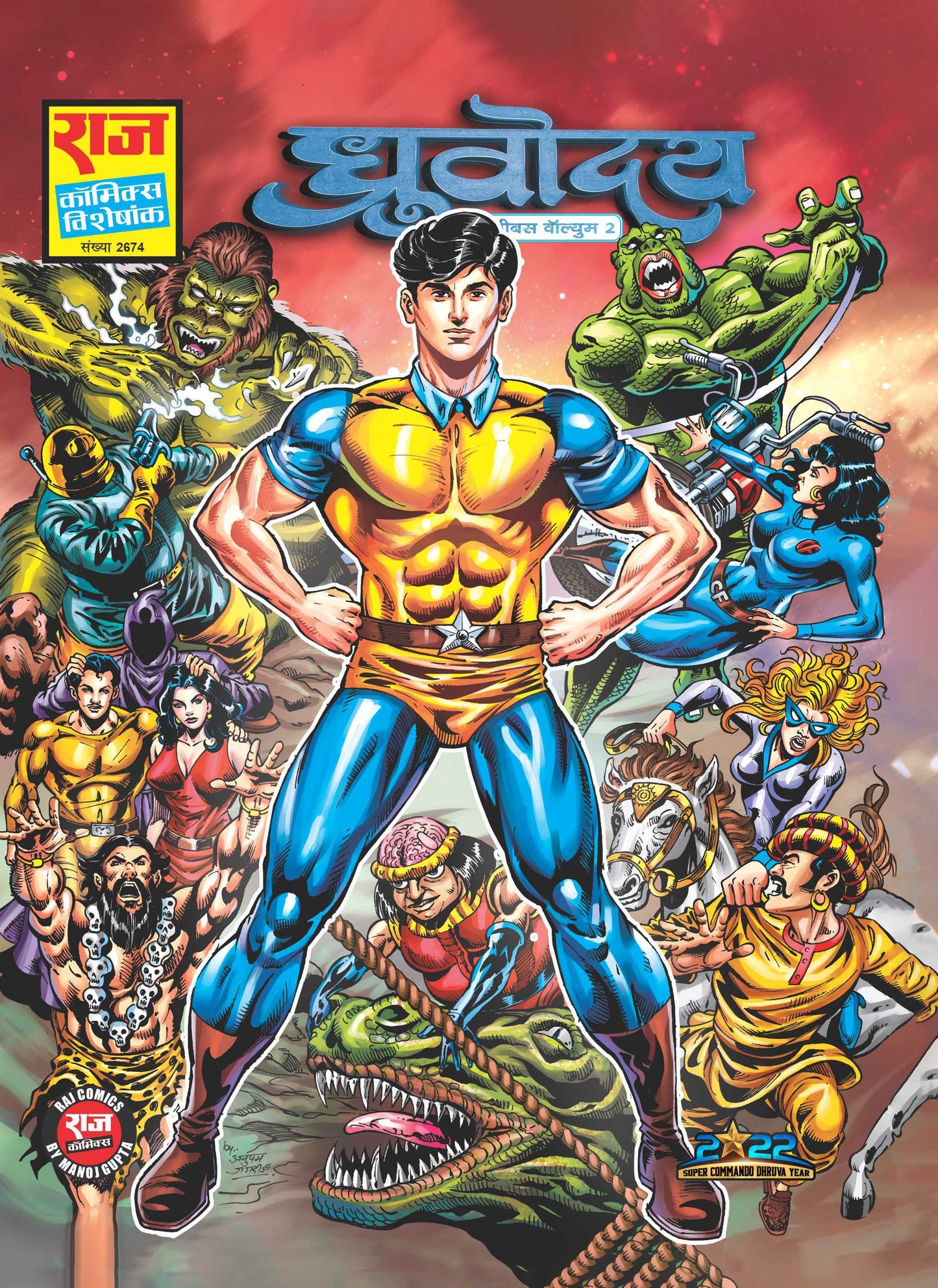 ध्रुवोदय-2 विशेष कलेक्टर संस्करण