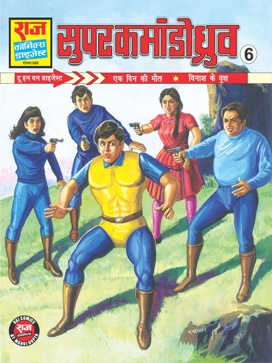 ध्रुव डाइजेस्ट 6