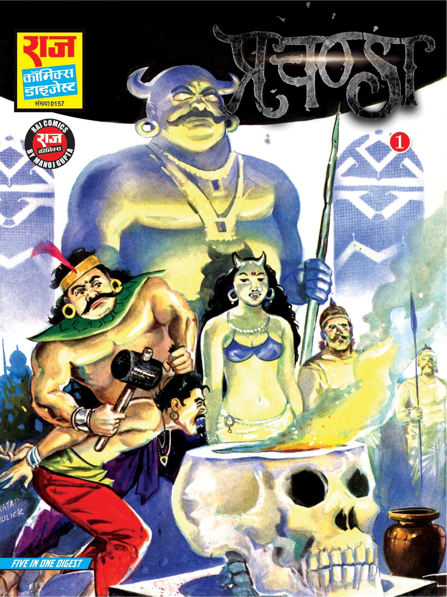 प्रचंड डाइजेस्ट 1