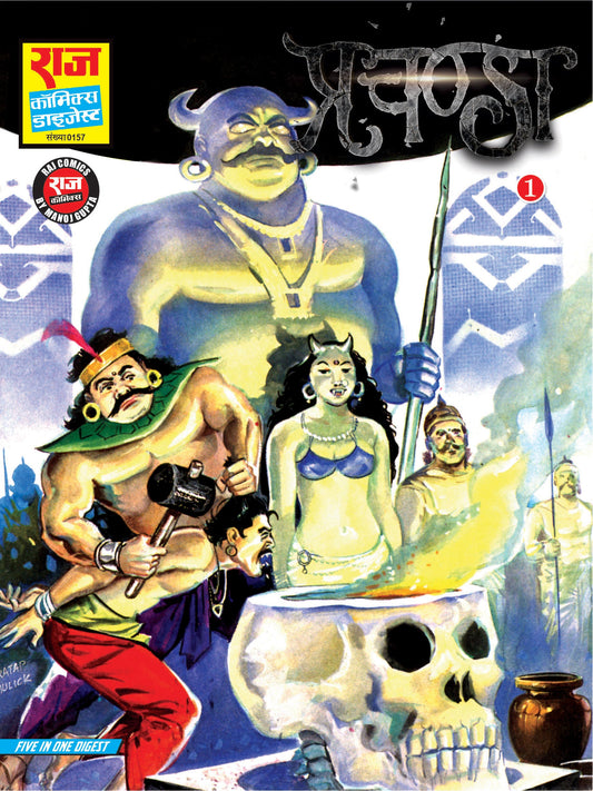 प्रचंड डाइजेस्ट 1