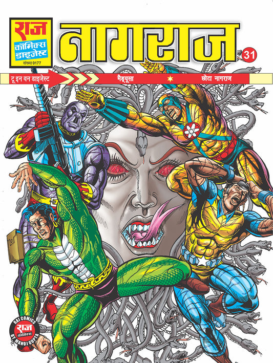 नागराज डाइजेस्ट 31