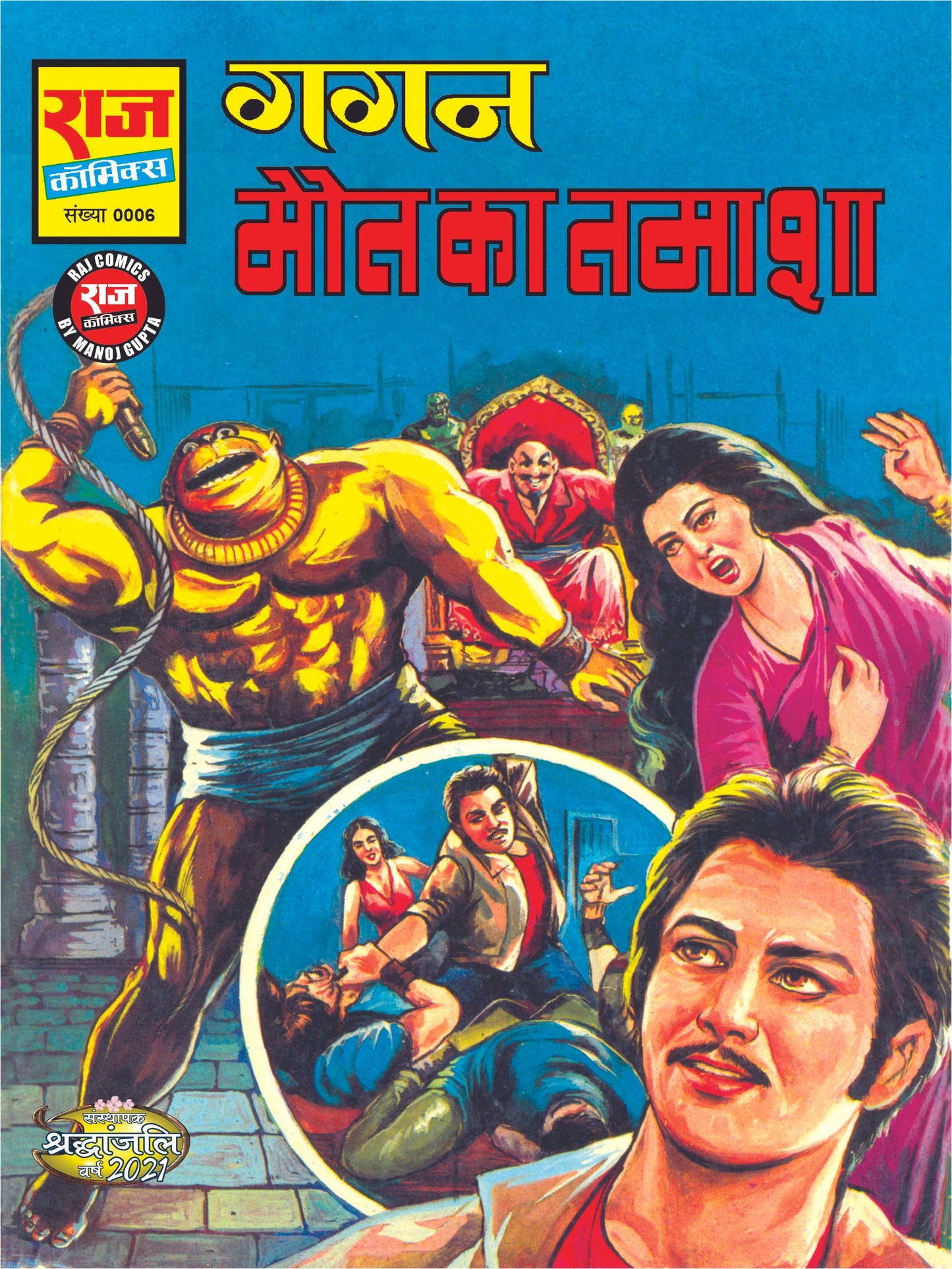 GAGAN AUR MAUT KA TAMASHA