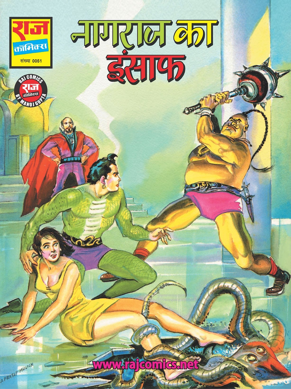 नागराज का इंसाफ