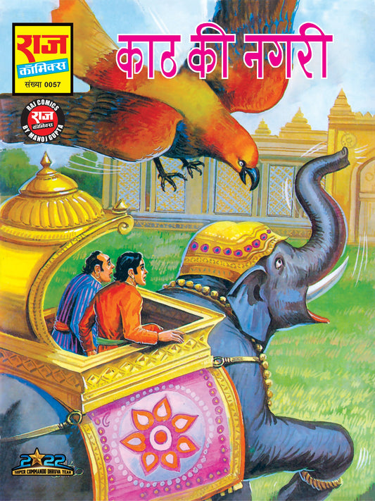 KAATH KI NAGRI