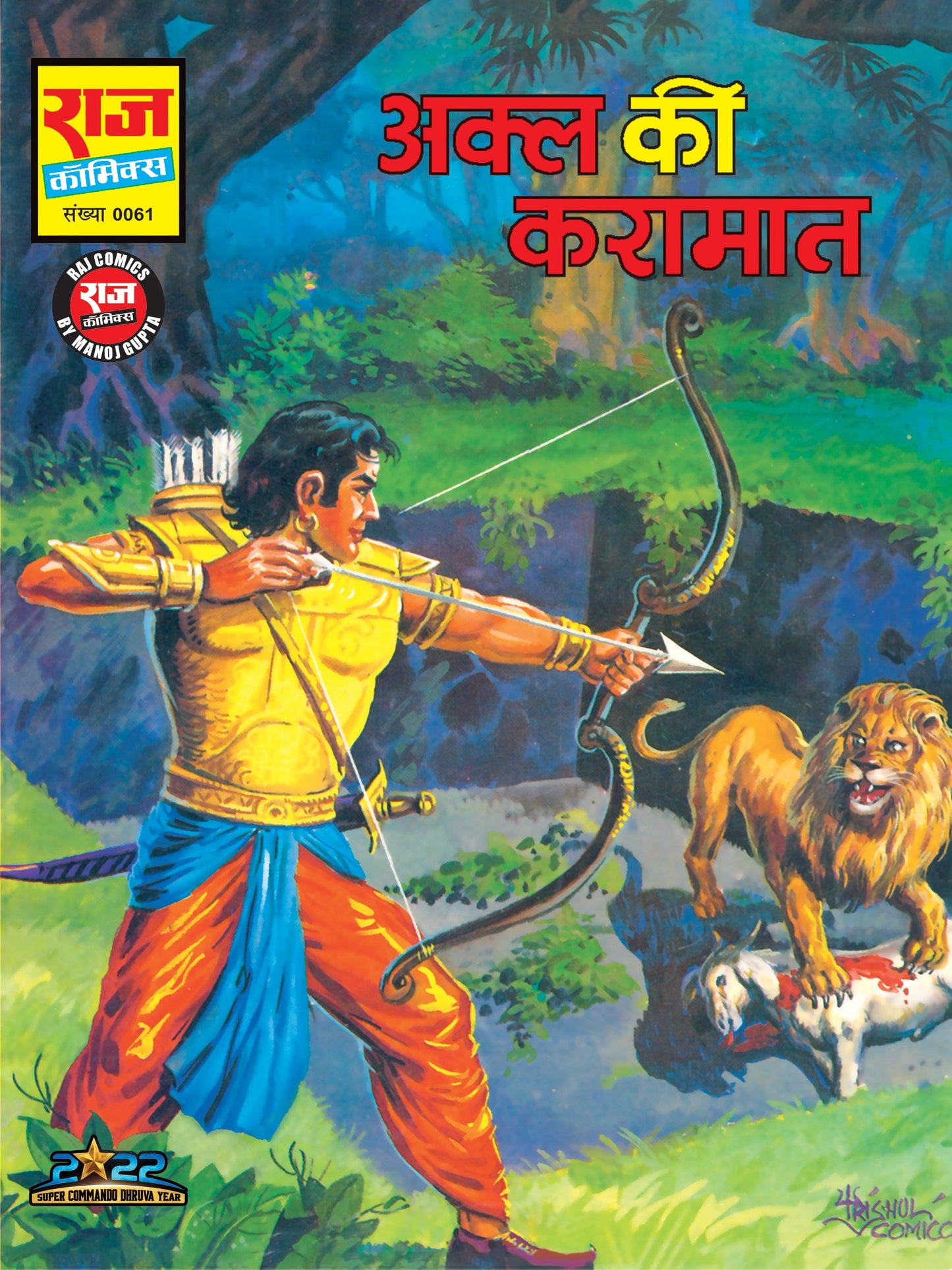 अक्ल की करामात