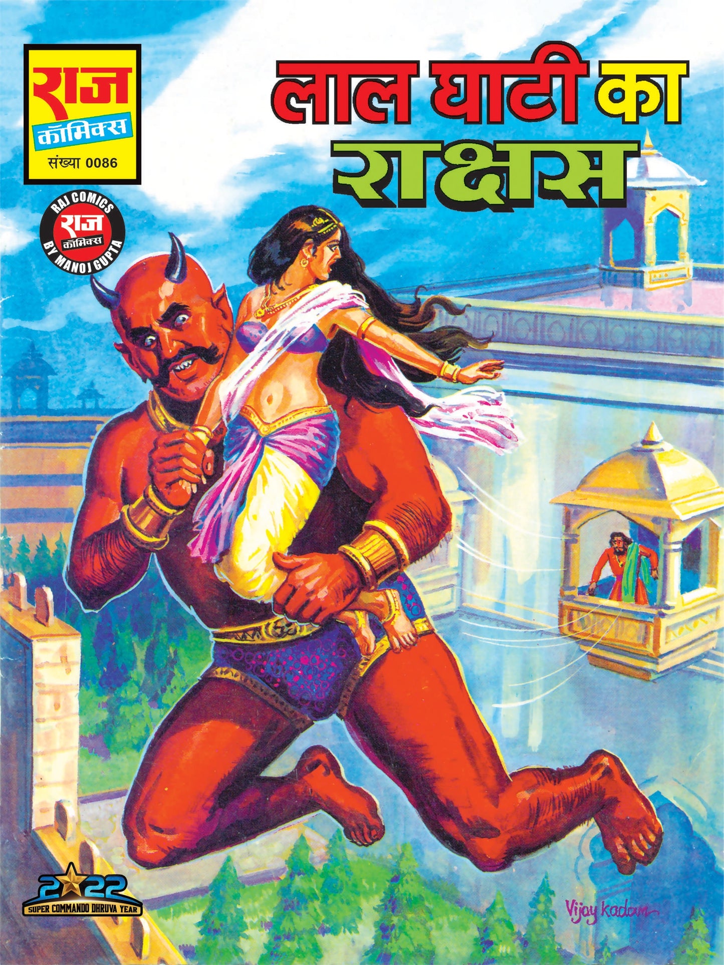 LAALGHATI KA RAKSHAS