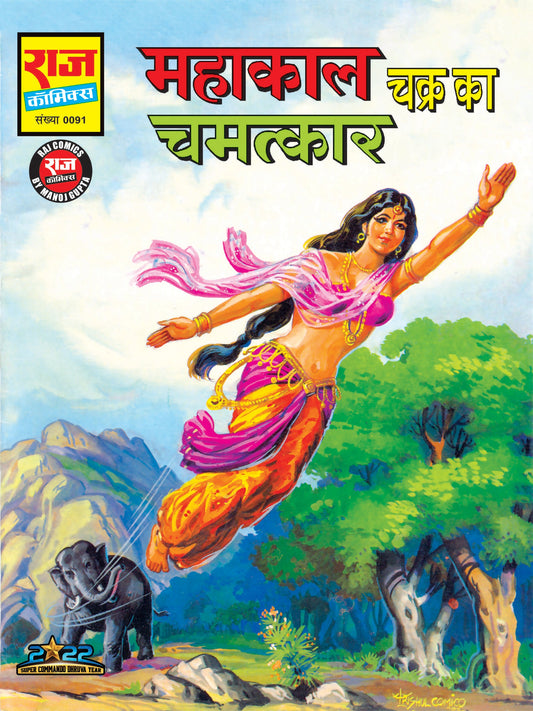 MAHAKAL CHAKRA KA CHAMATKAR