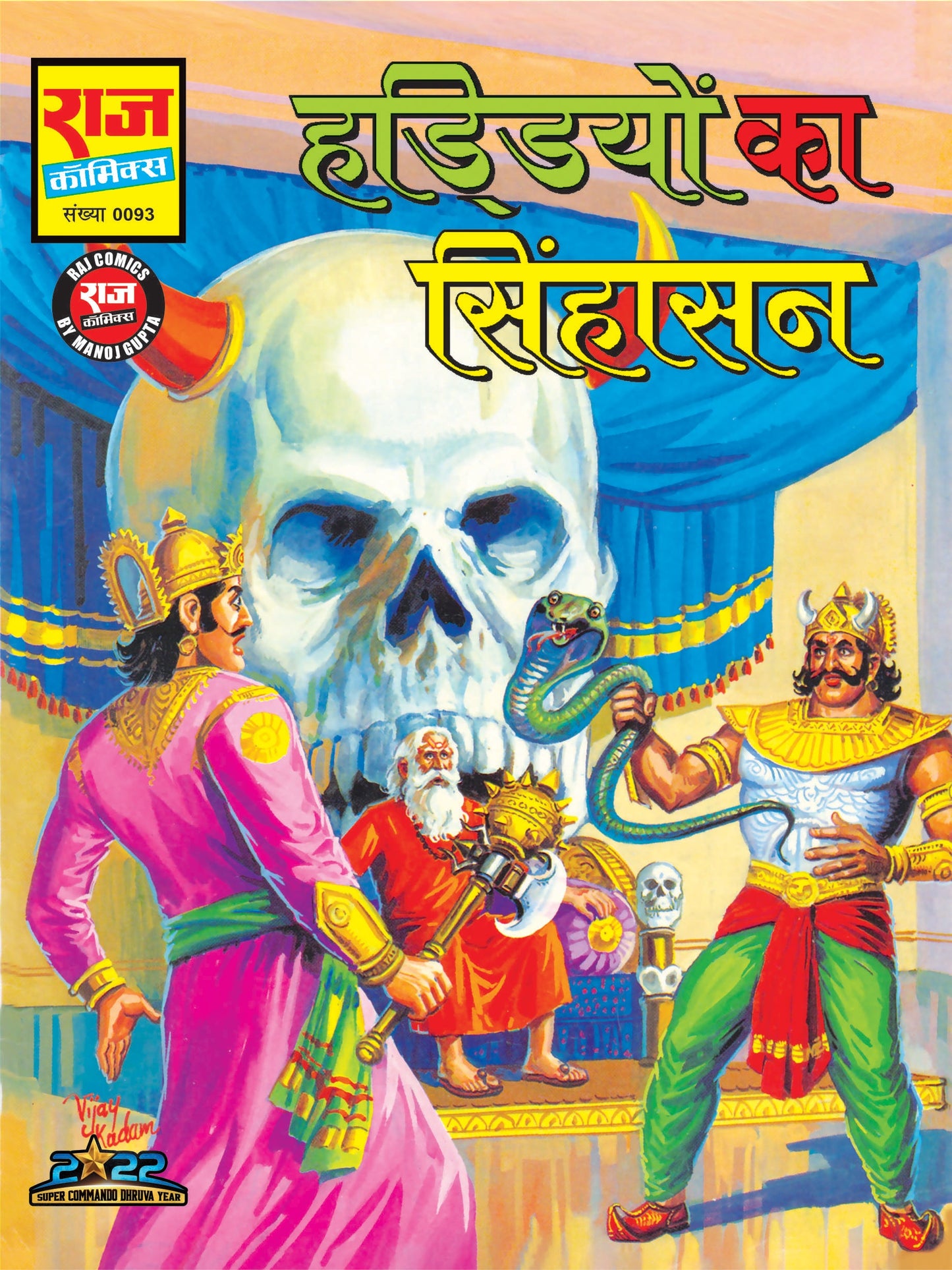 HADDIYON KA SINHASAN