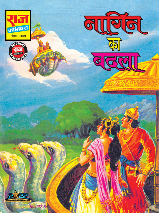 NAGIN KA BADLA