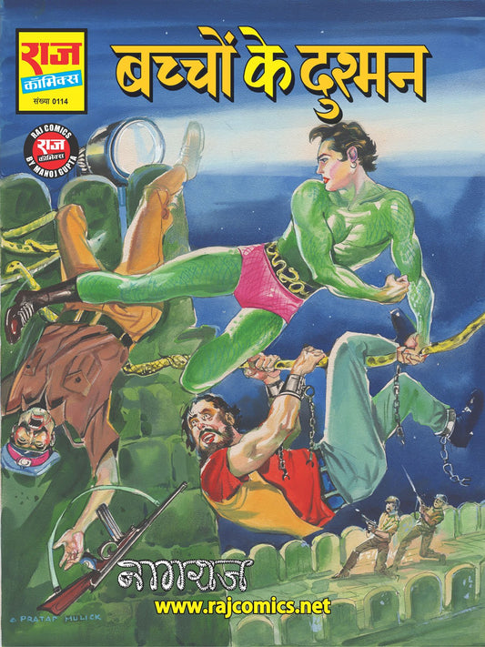 बच्चों के दुश्मन