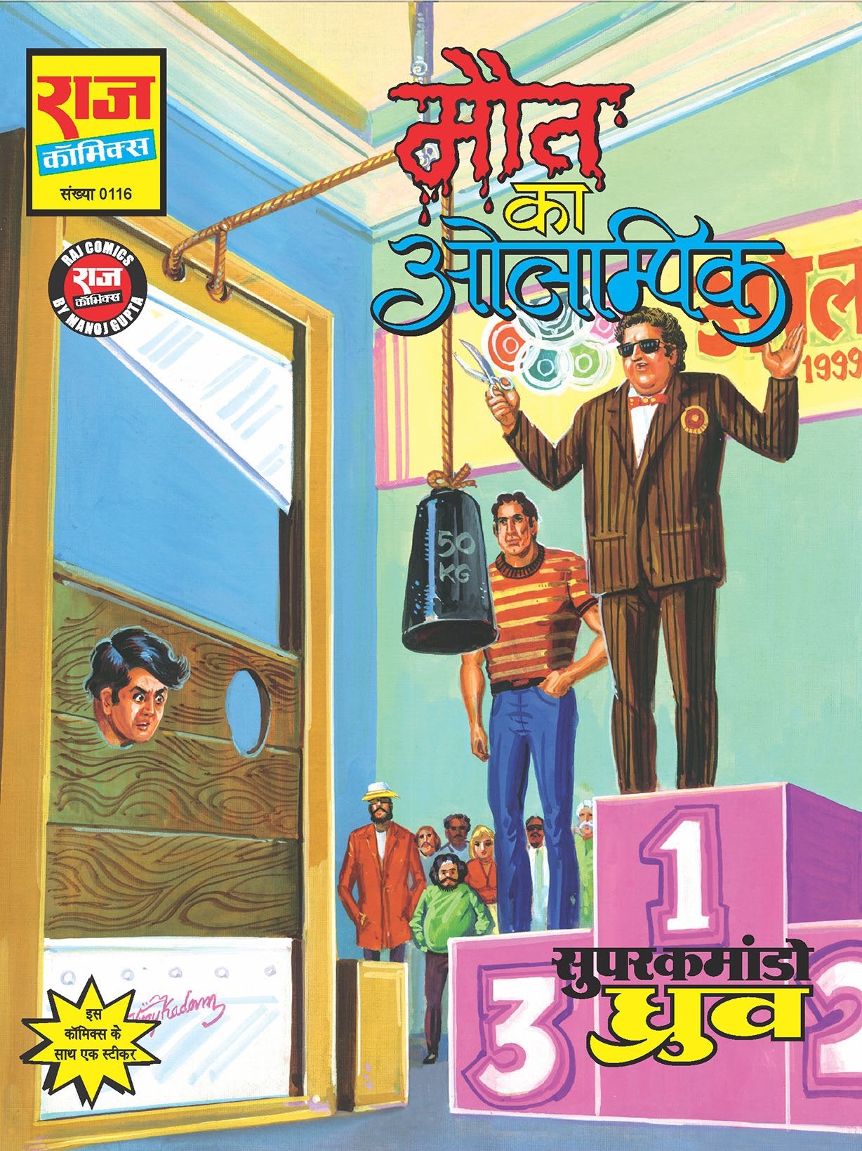 मौत का ओलंपिक
