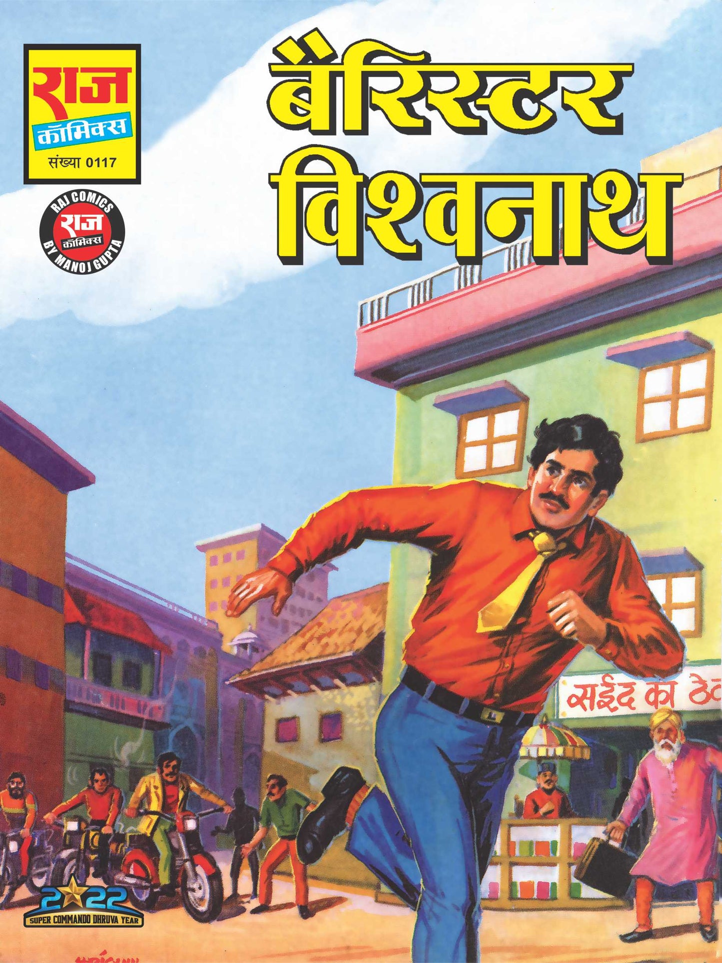 बैरिस्टर विश्वनाथ