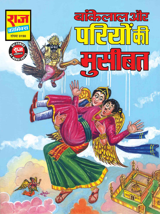 PARIYON KI MUSIBAT