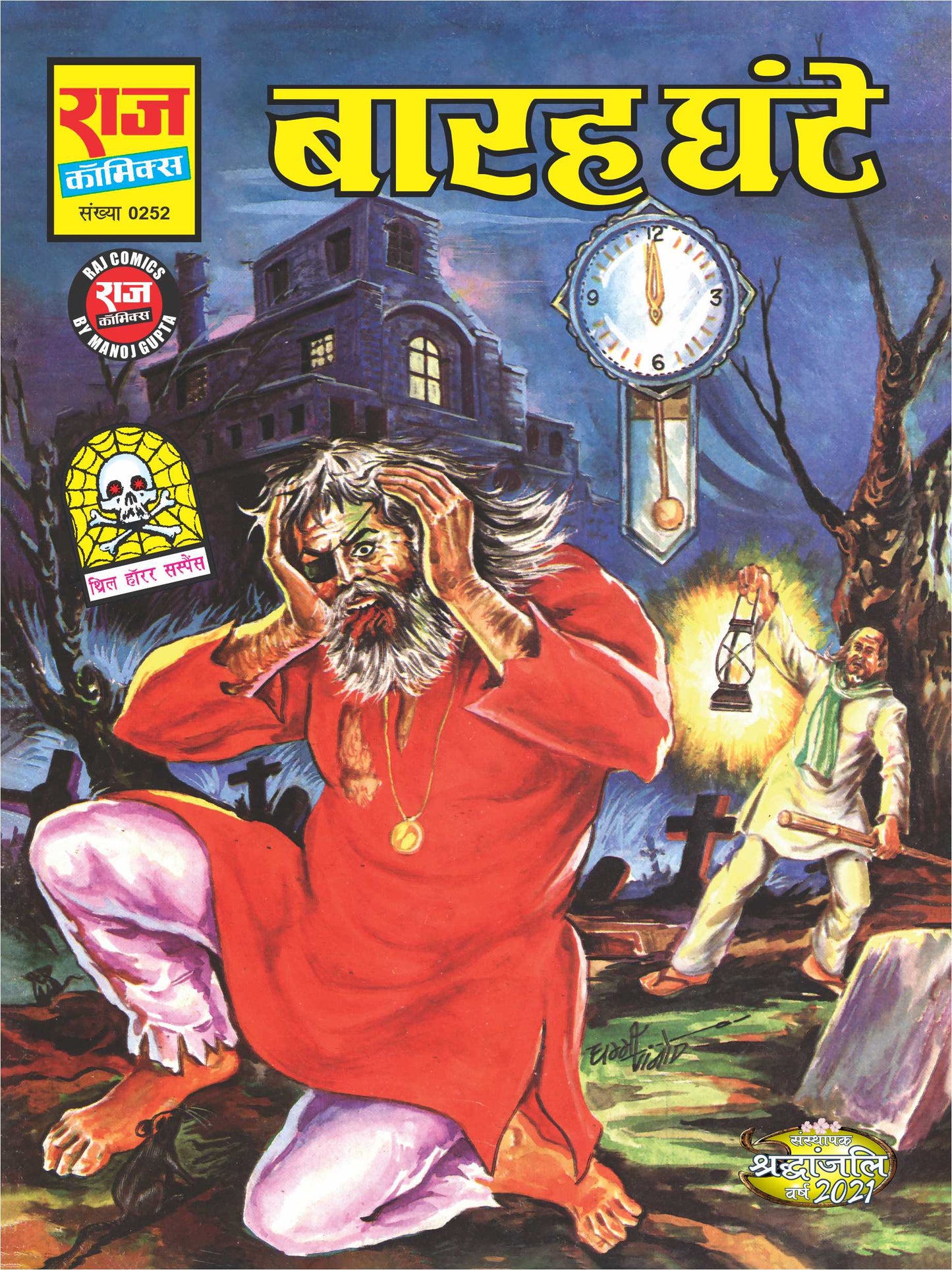 बारह घंटे