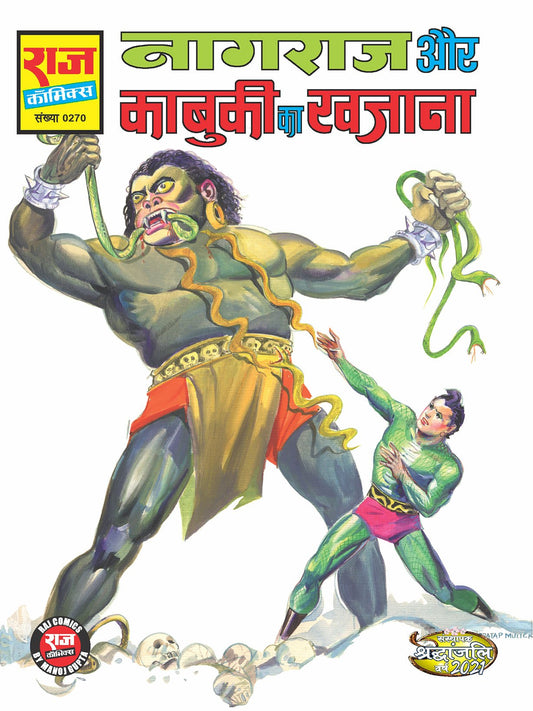 काबूकी का खजाना