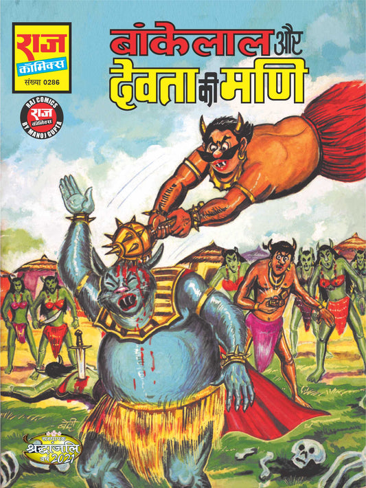 DEVTA KI MANI