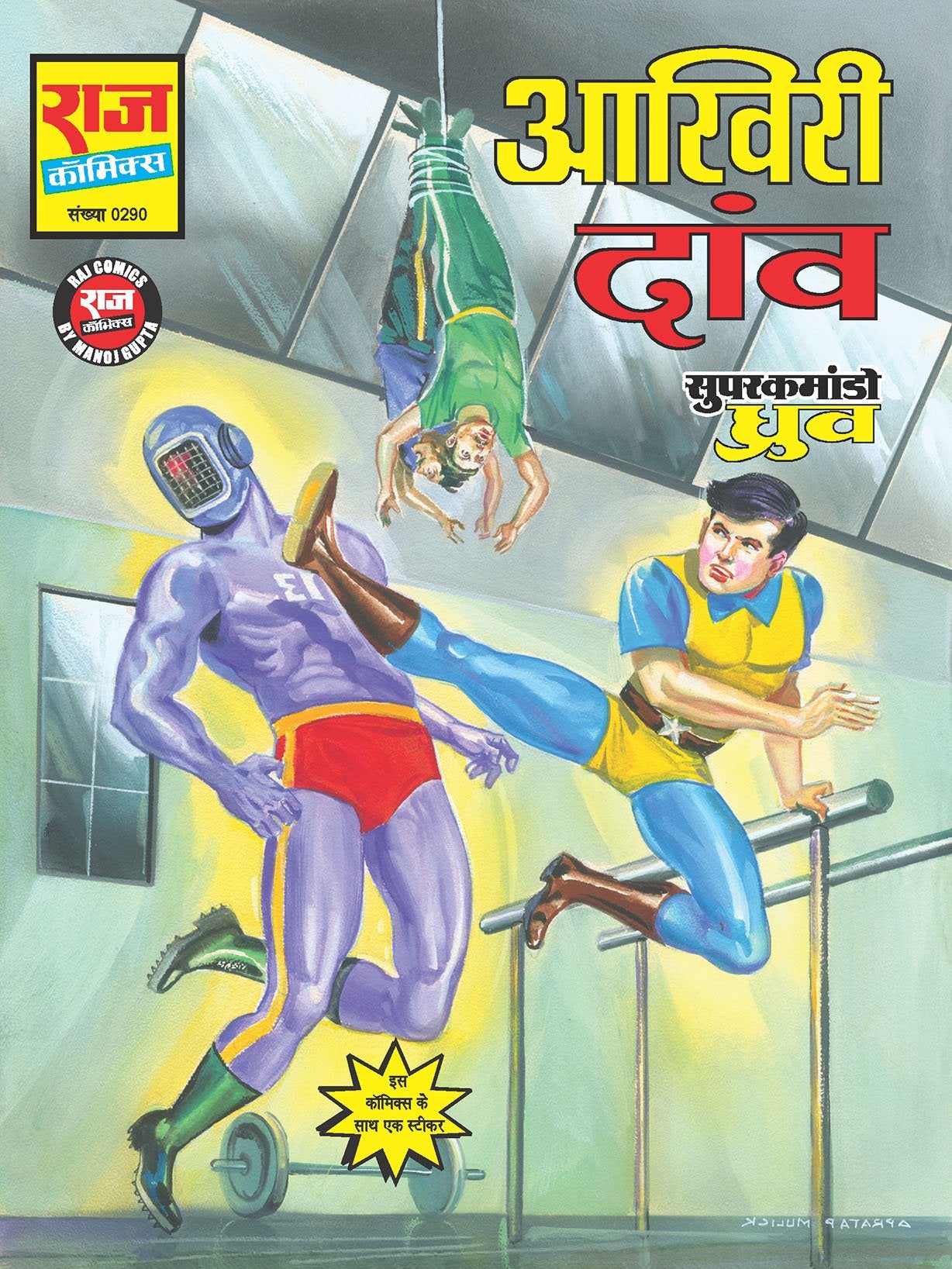 अख़िरी दान