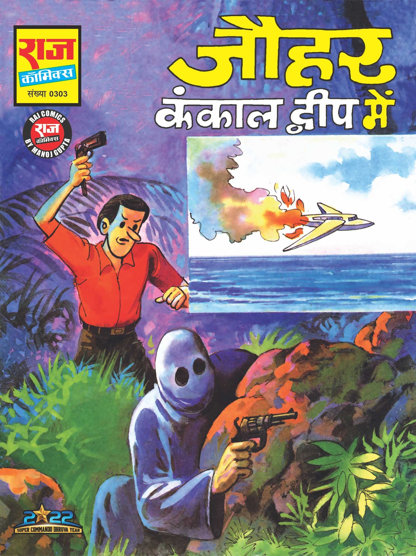 JOHAR KANKAAL DWEEP MEIN