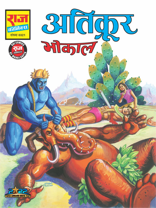 अतिकरूर