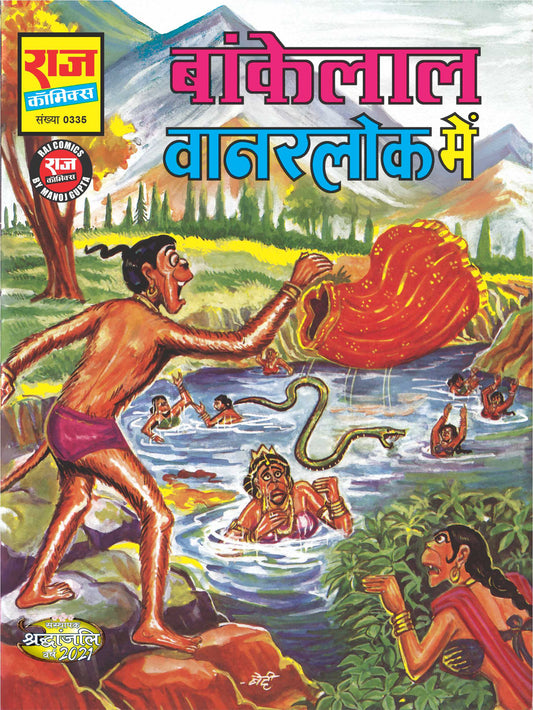 VANARLOK MEIN