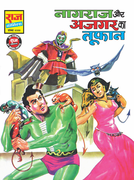 अजगर का तूफान