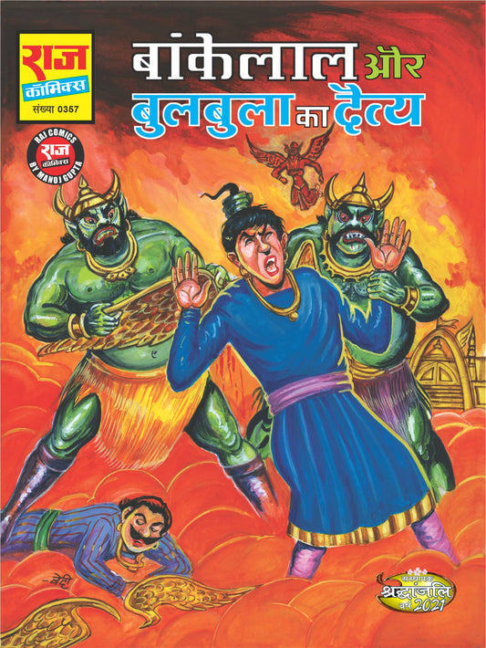 BULBULA KA DAITYA