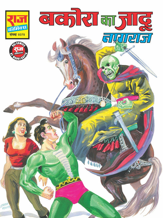 बकोरा का जादू