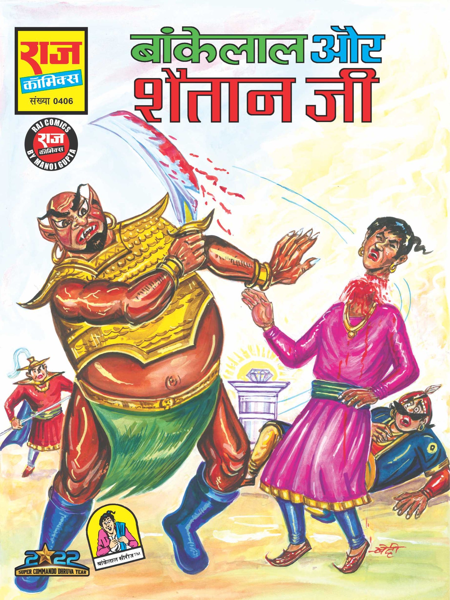 BANKELAL AUR SHAITAAN JEE