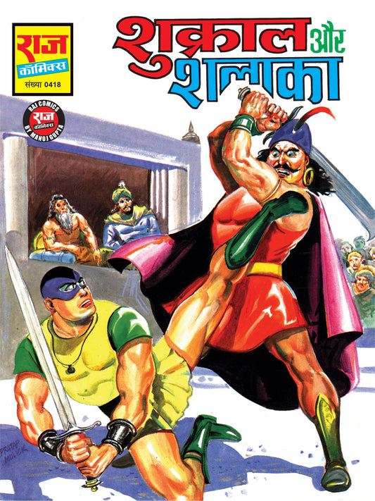 SHUKRAL AUR SHALAAKA