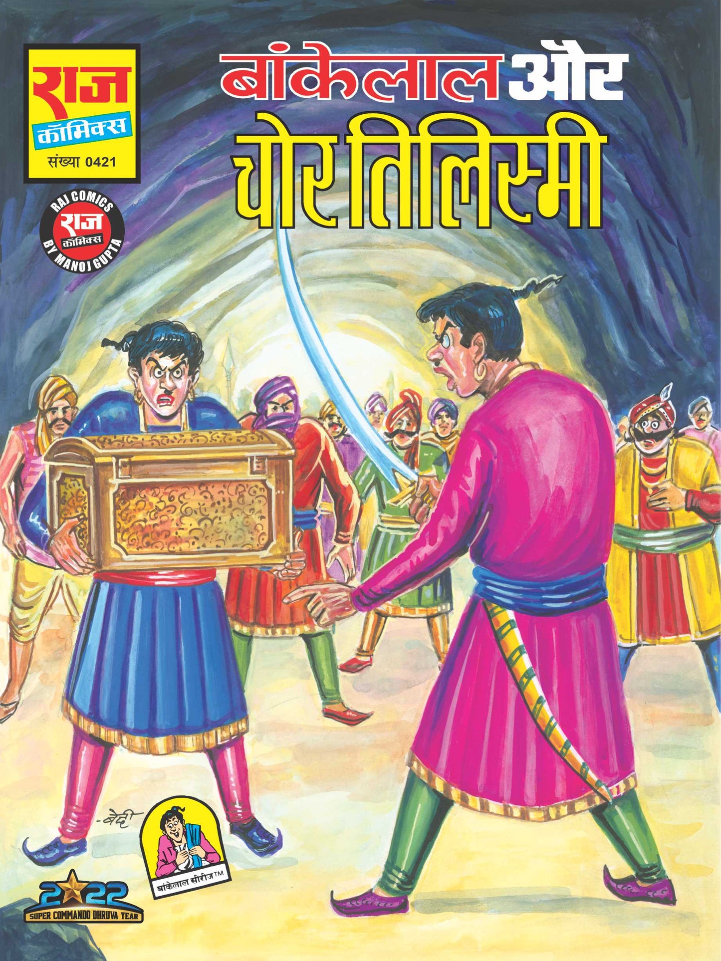 BANKELAL AUR CHOR TILISMI