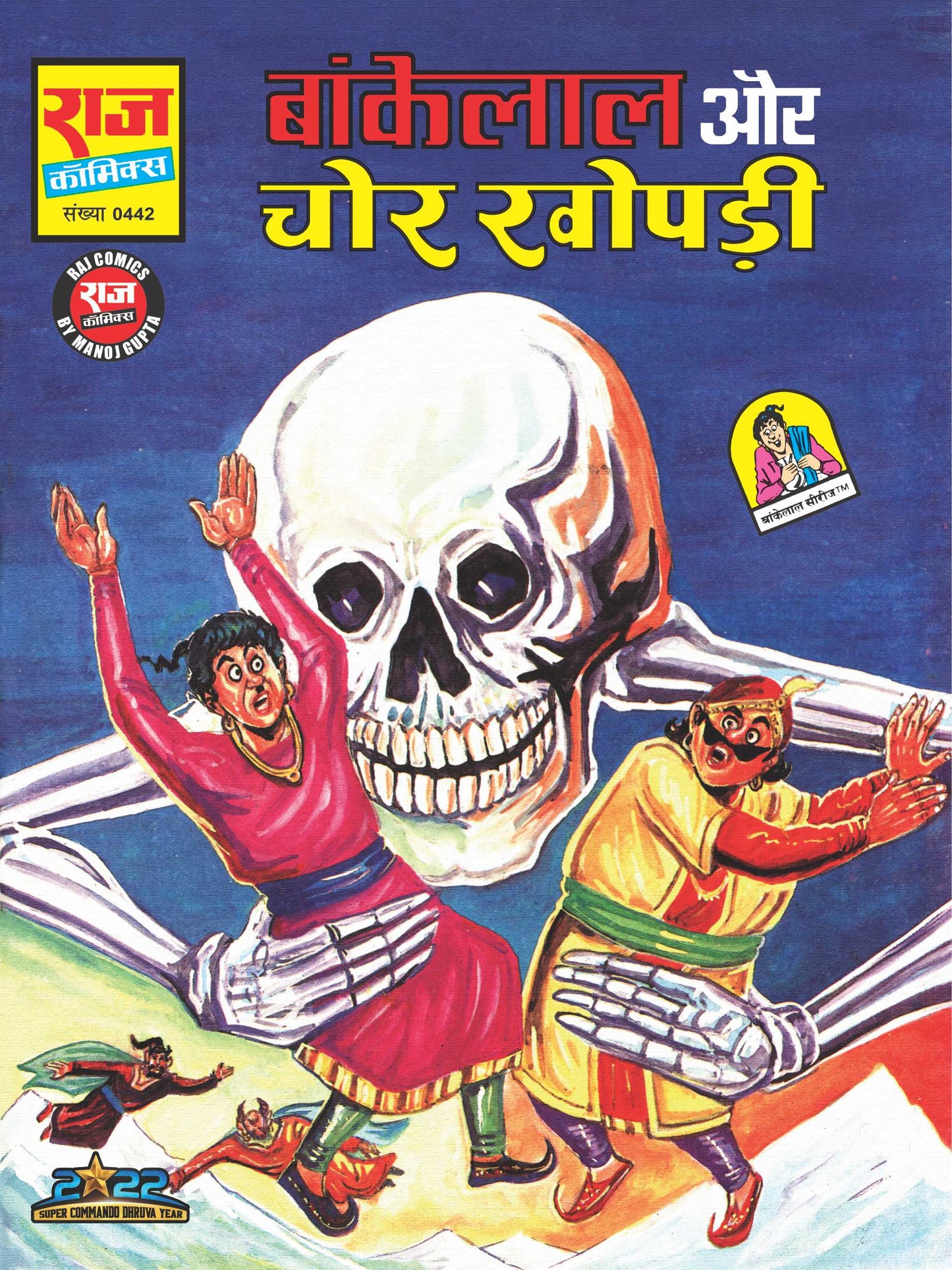 BANKELAL AUR CHOR KHOPDI