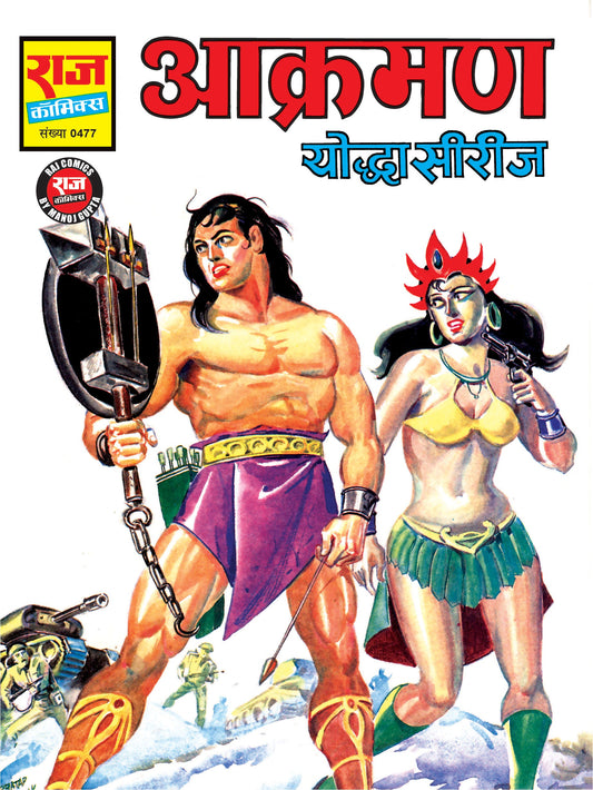 अक्रमण