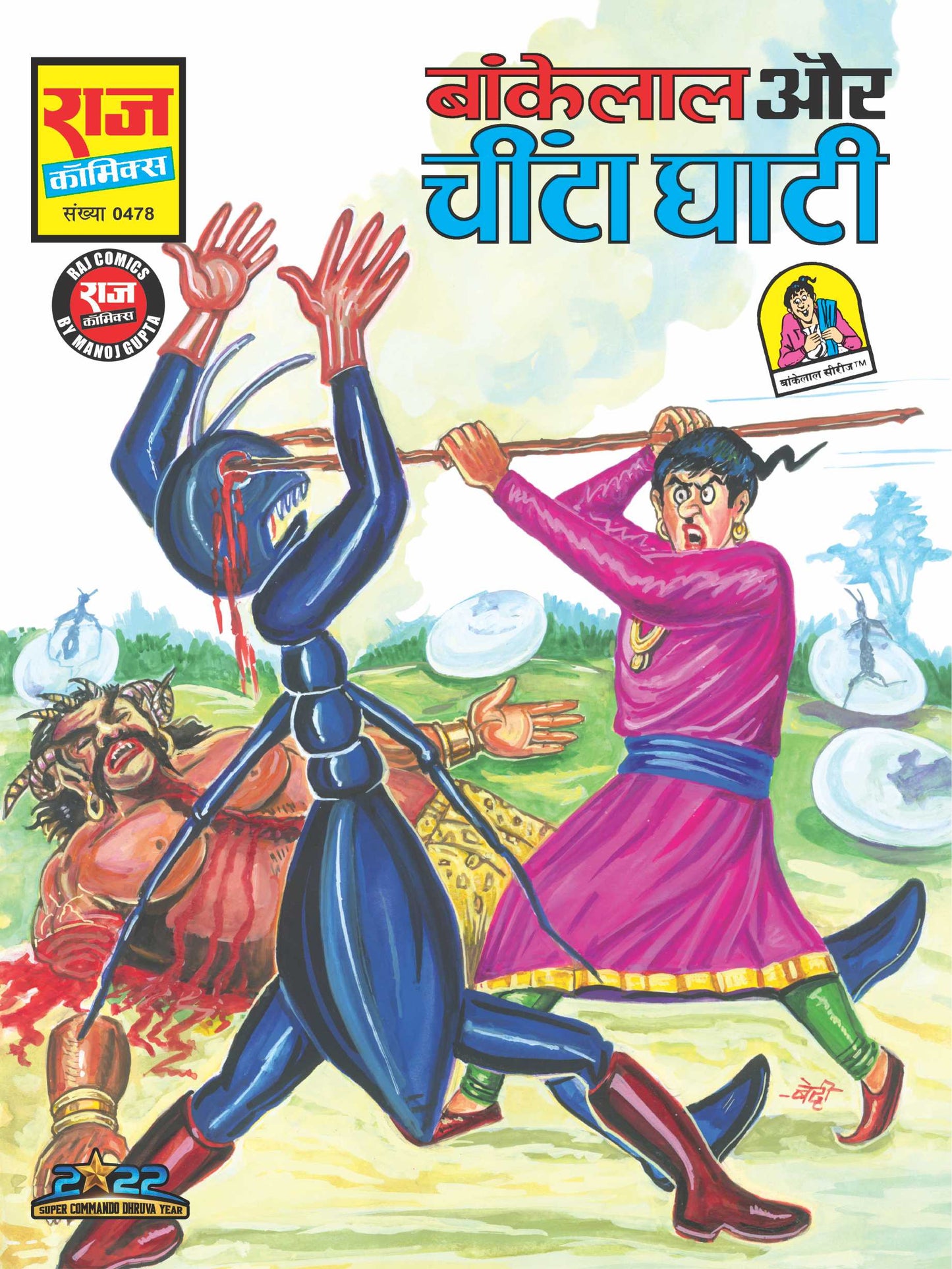 BANKELAL AUR CHEENTA GHATI