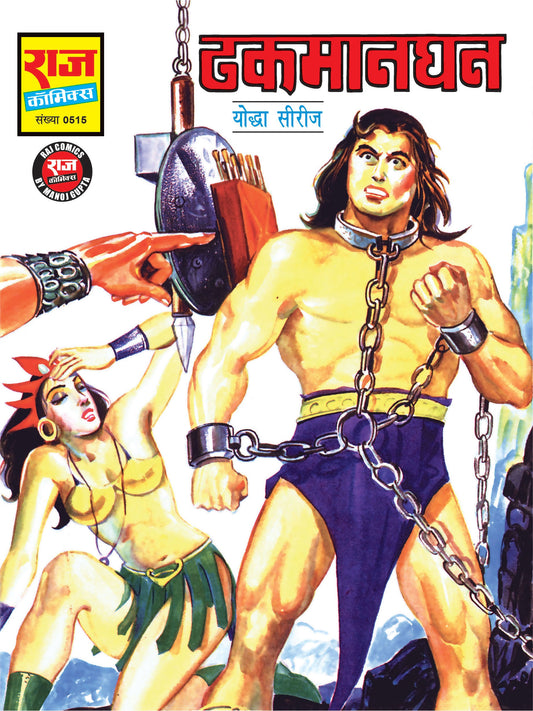 DHAKMAAN GHAN