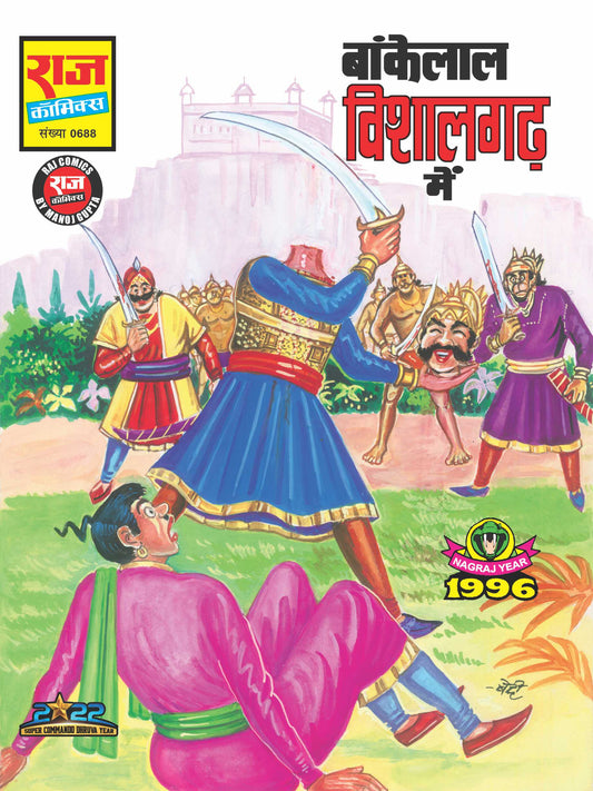 BANKELAL VISHALGADH MEIN