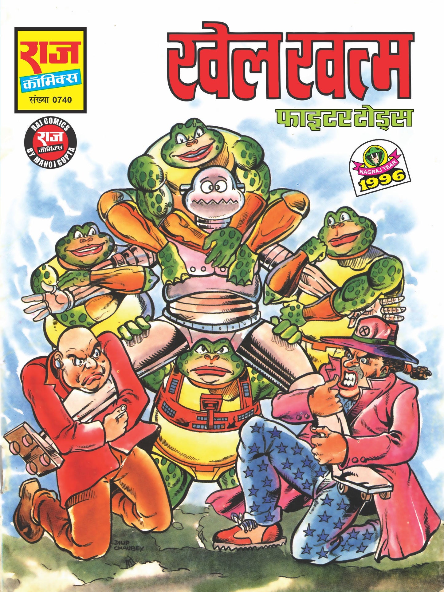 खेल ख़तम
