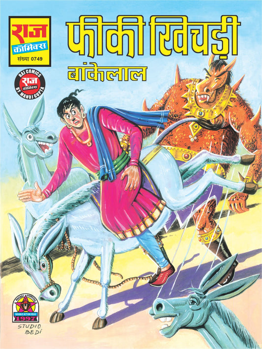FIKI KHICHDI