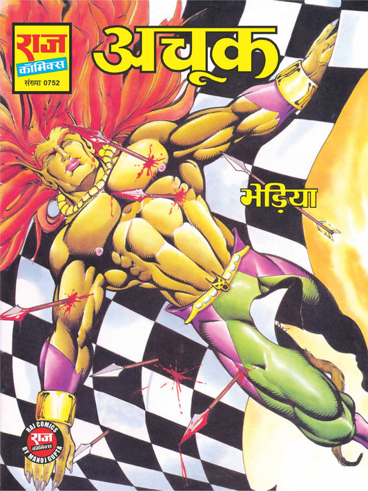 अचुक