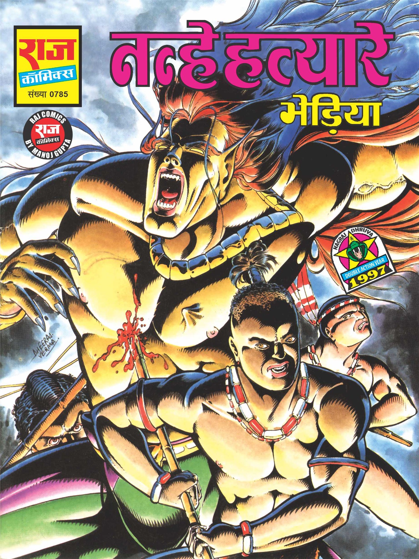 नन्हे हत्यारे