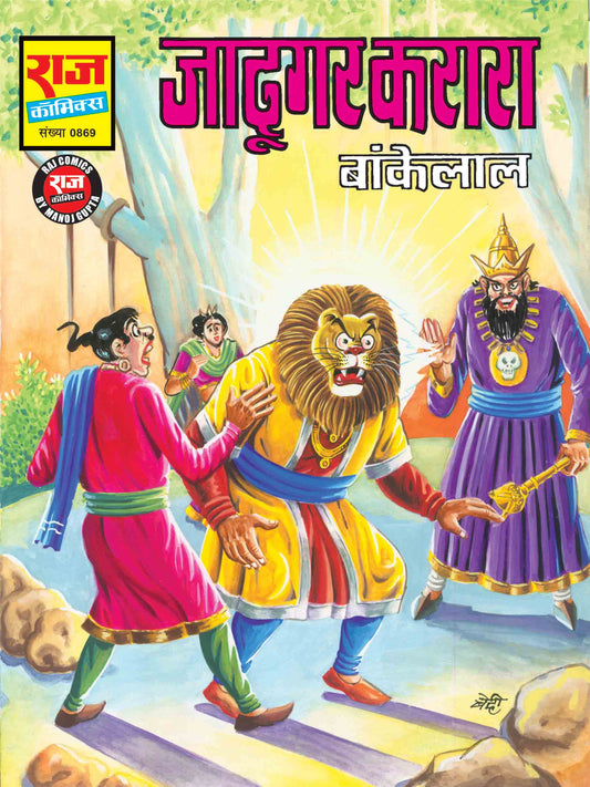 JADOOGAR KARARA